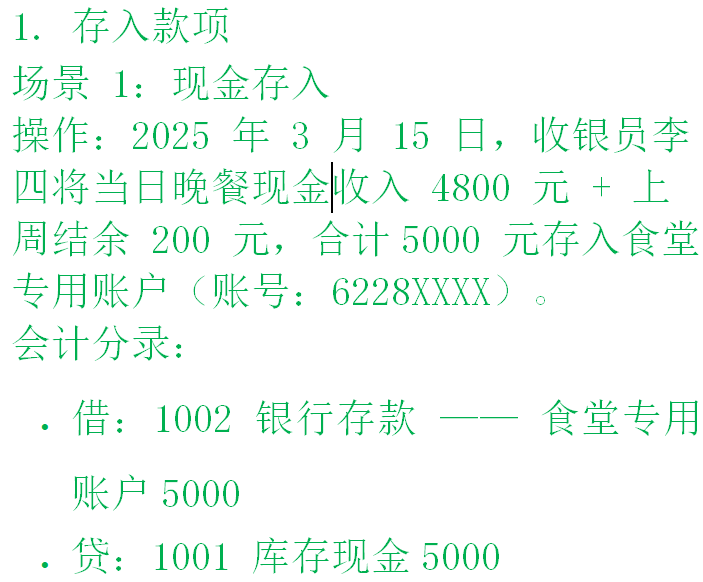 1002 银行存款的账务处理