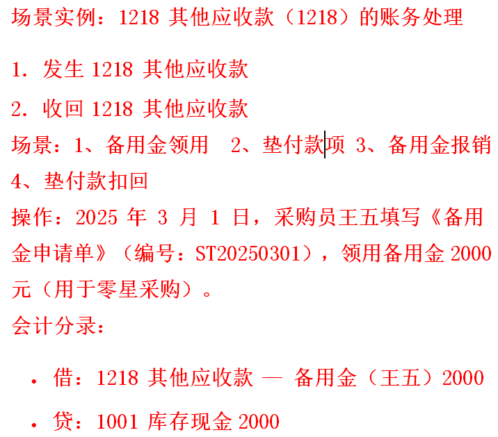 1218 其他应收款的账务处理