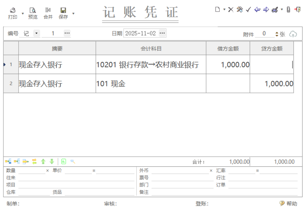 食堂财务软件凭证 食堂财务软件凭证