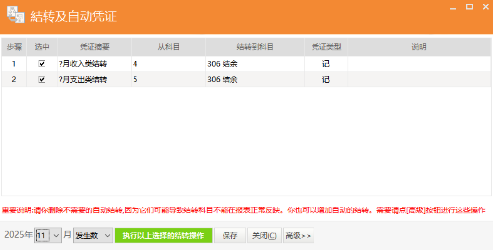 月末凭证凭证 月末凭证凭证