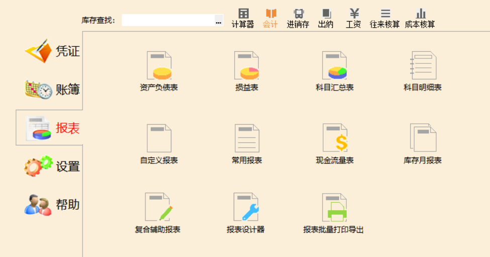 学校食堂会计报表 学校食堂会计报表