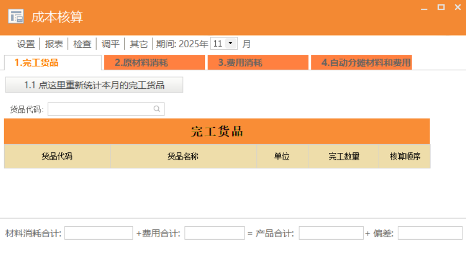 学校食堂成本核算管理 学校食堂成本核算管理