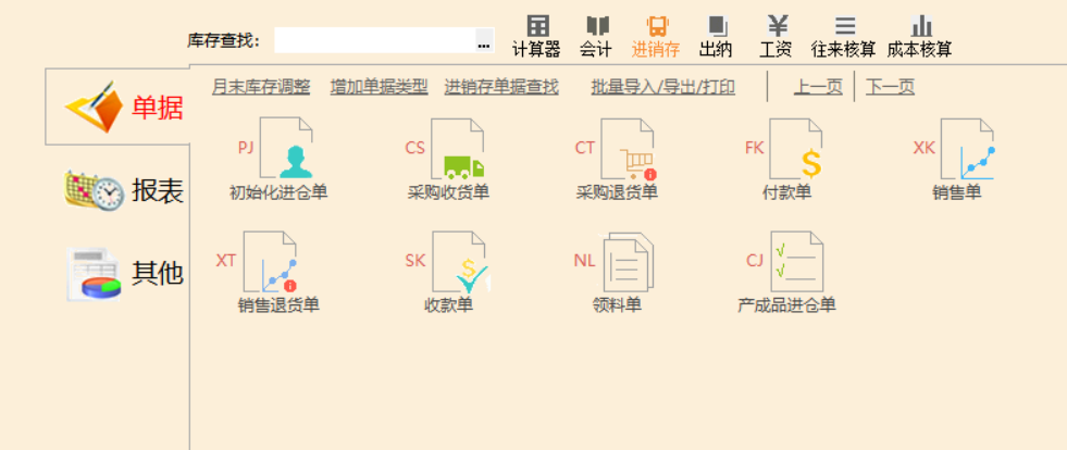 学校食堂进销存物资管理 学校食堂进销存物资管理