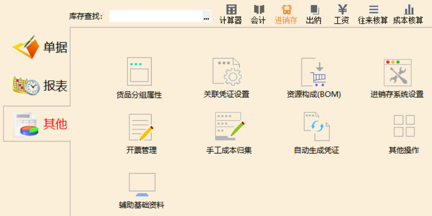 学校食堂进销存系统设置 学校食堂进销存系统设置