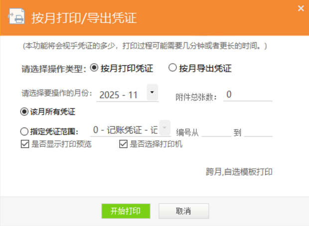 食堂记账凭证批量导出打印 食堂记账凭证批量导出打印
